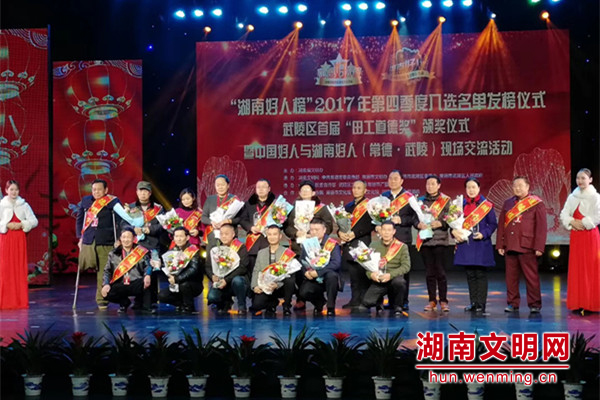 湖南好人榜2017年第四季度发榜仪式在常德举行